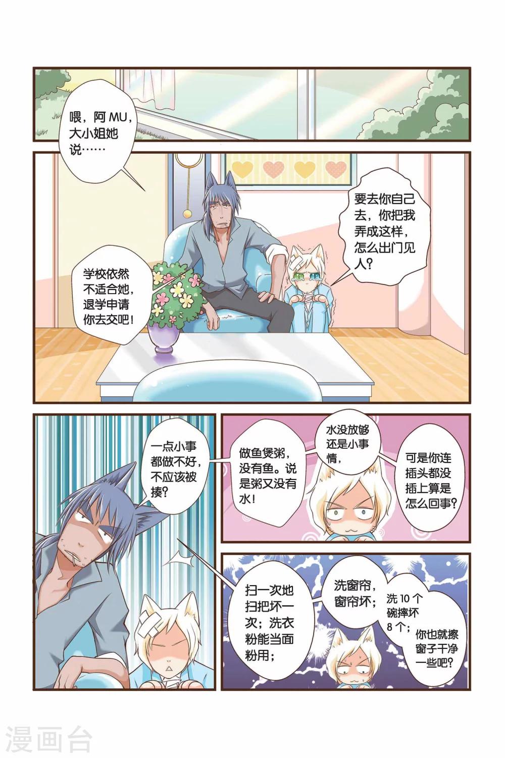 《左边左边》第08话 执着的访客 第4页