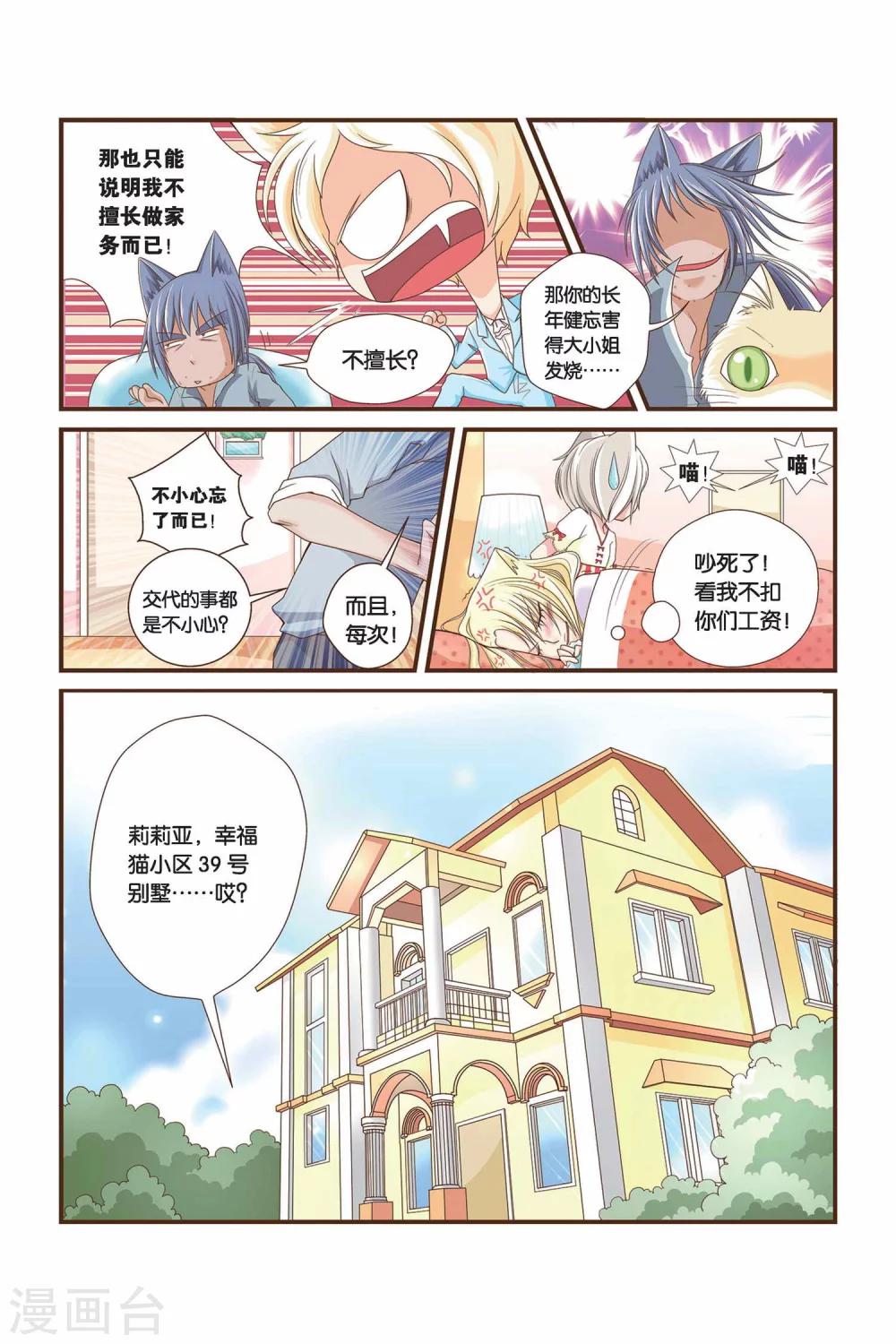 《左边左边》第08话 执着的访客 第5页