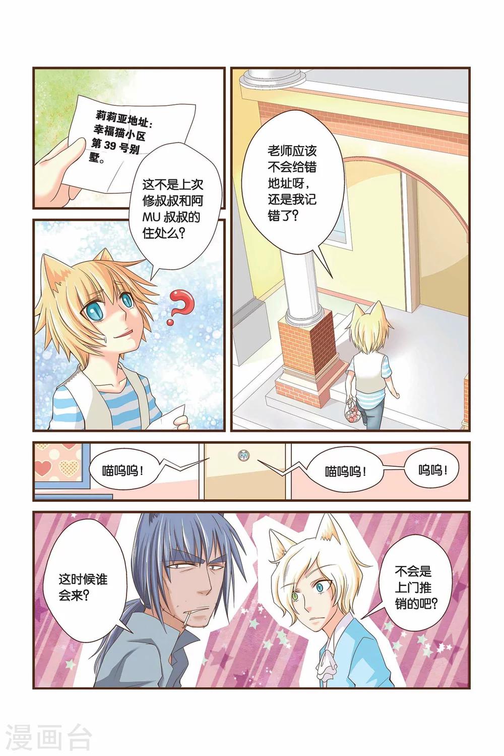 《左边左边》第08话 执着的访客 第6页