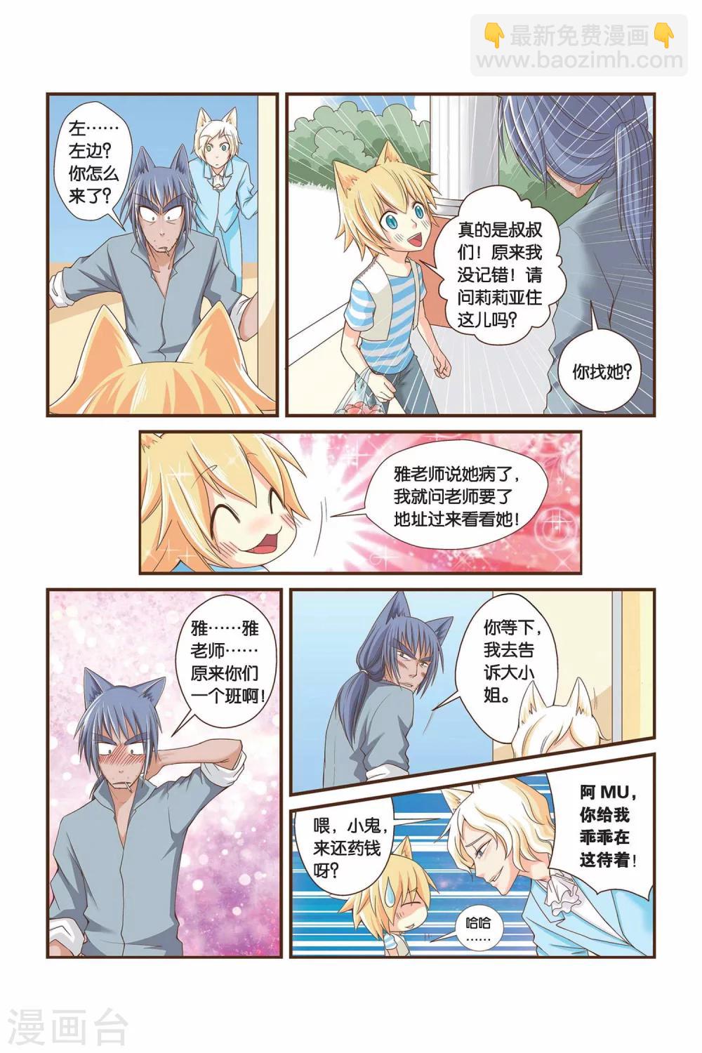 《左边左边》第08话 执着的访客 第7页