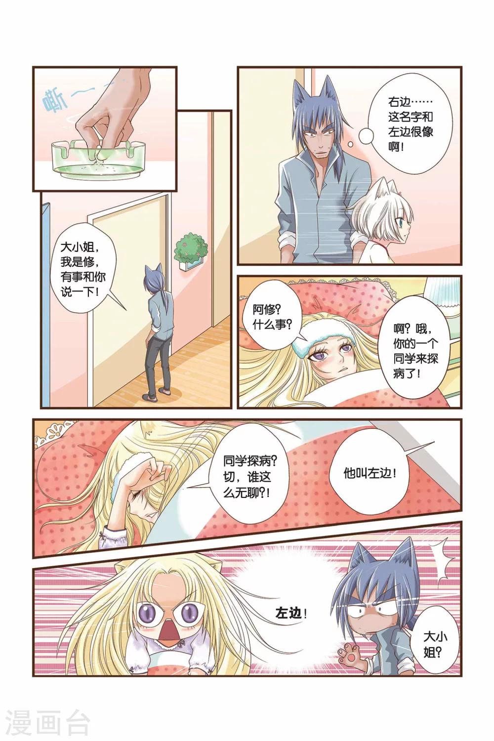 《左边左边》第08话 执着的访客 第8页