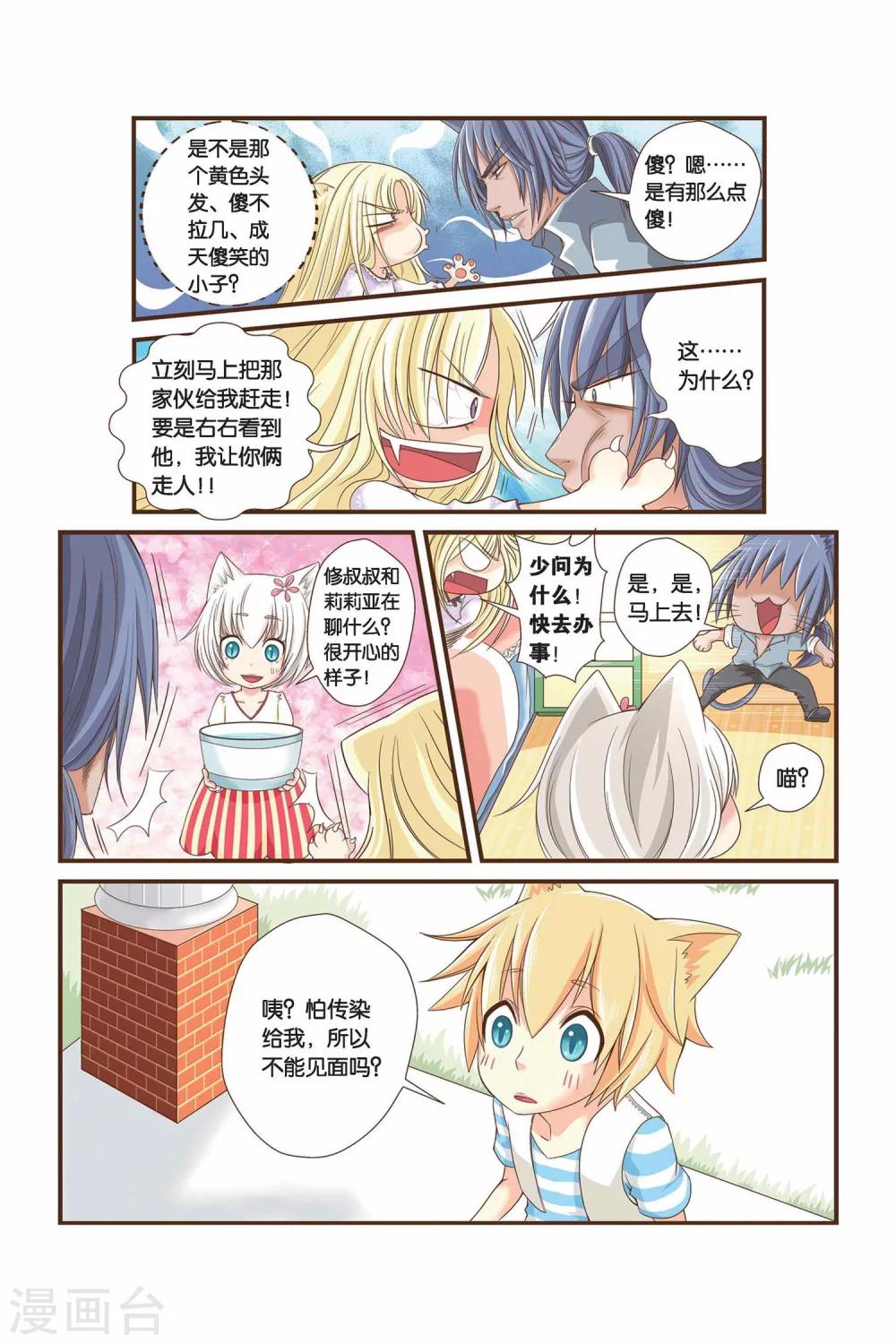 《左边左边》第08话 执着的访客 第9页