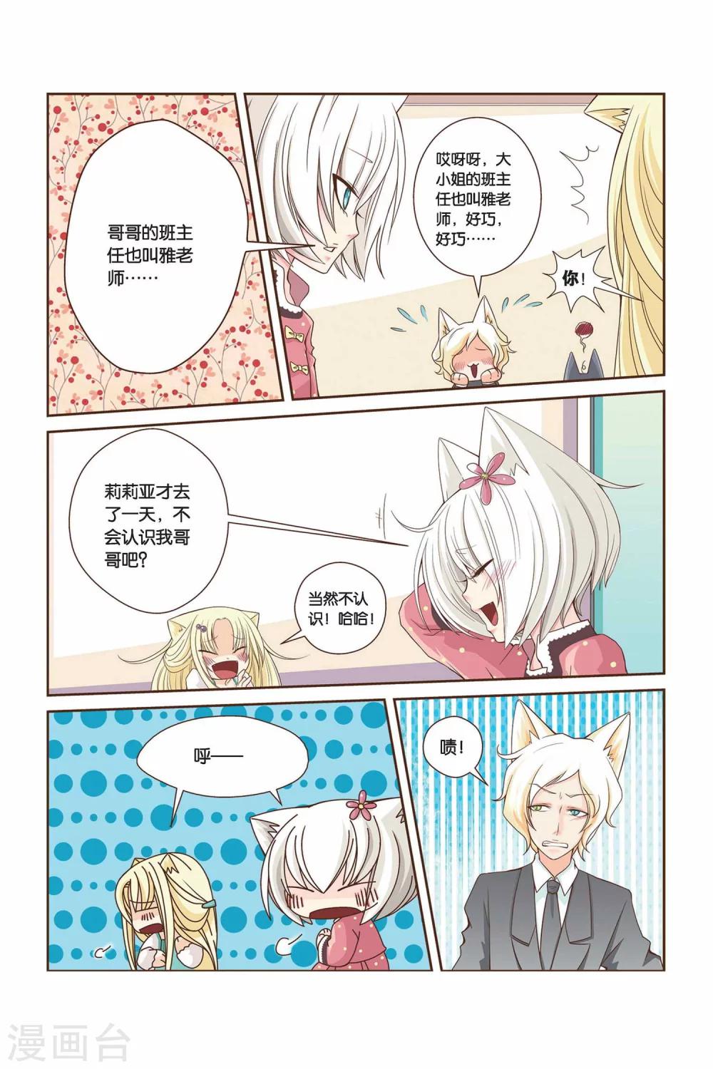 《左边左边》第11话 哥哥 第2页