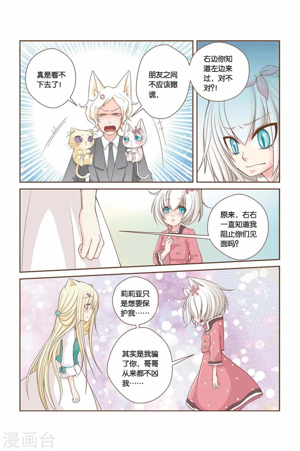 《左边左边》第11话 哥哥 第3页