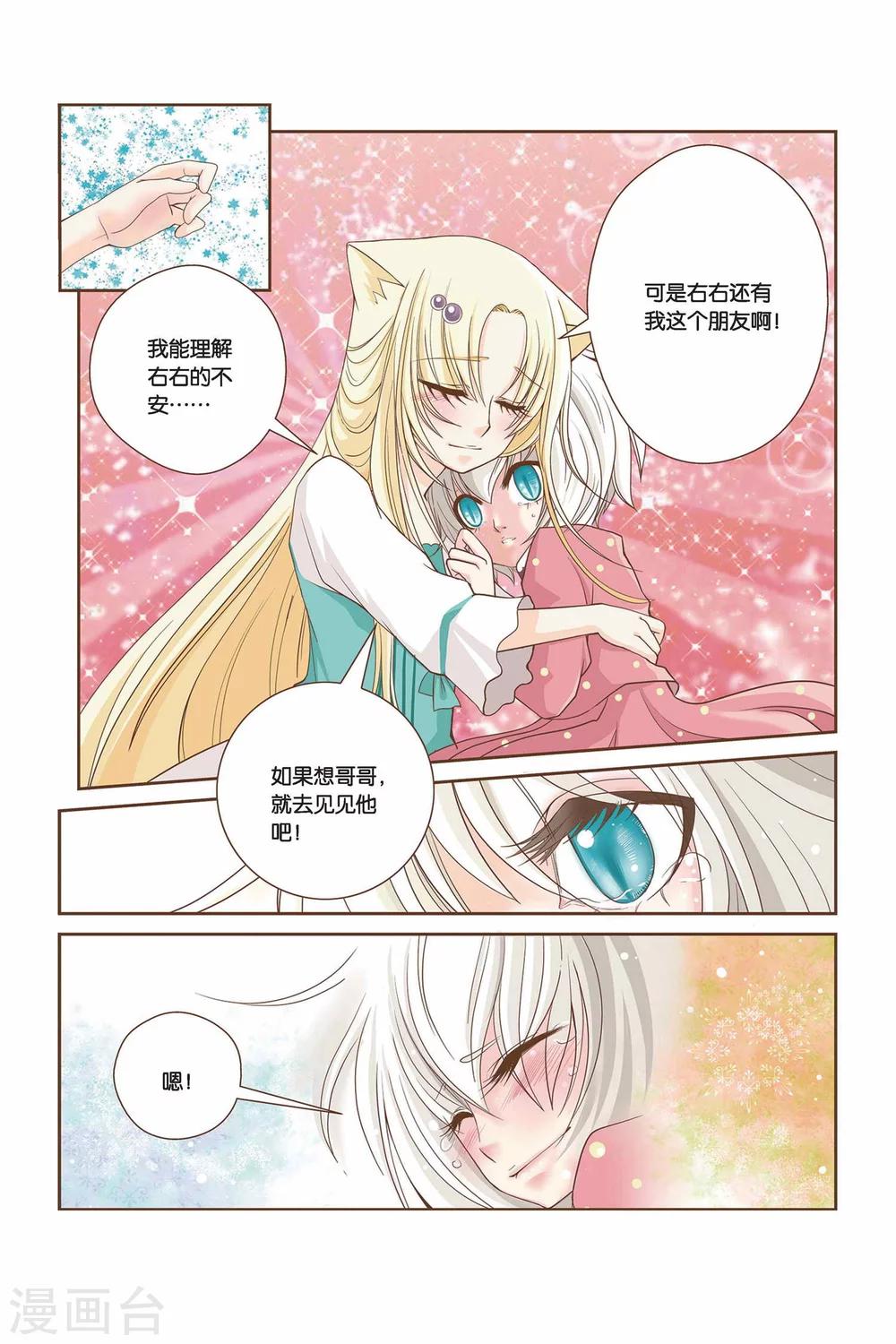 《左边左边》第11话 哥哥 第5页