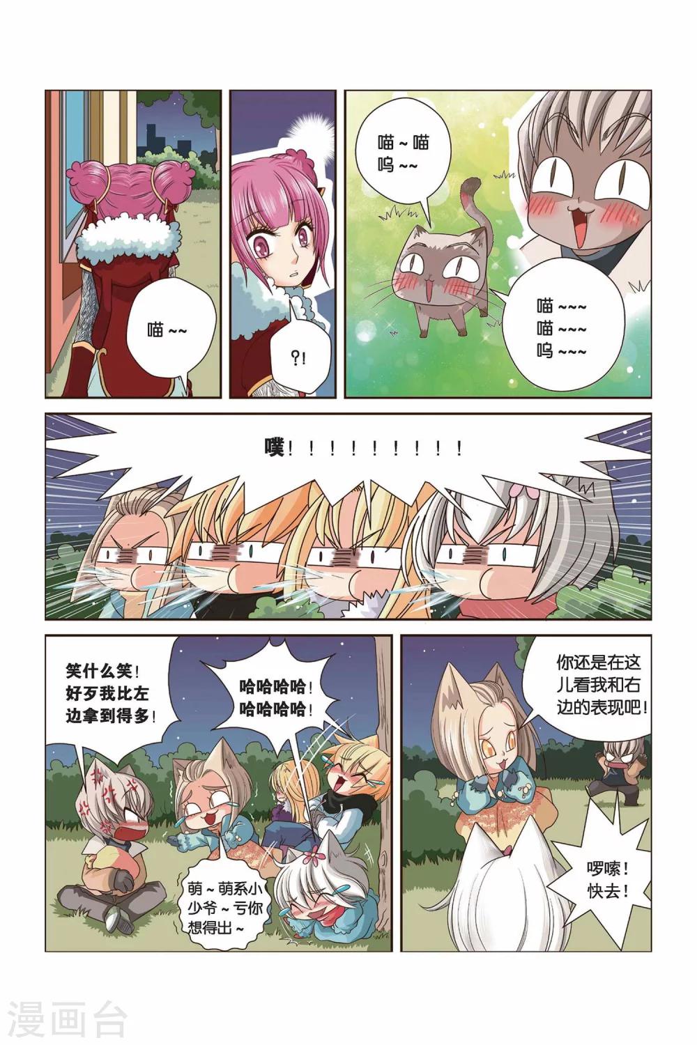 《左边左边》第14话 月赛 第10页