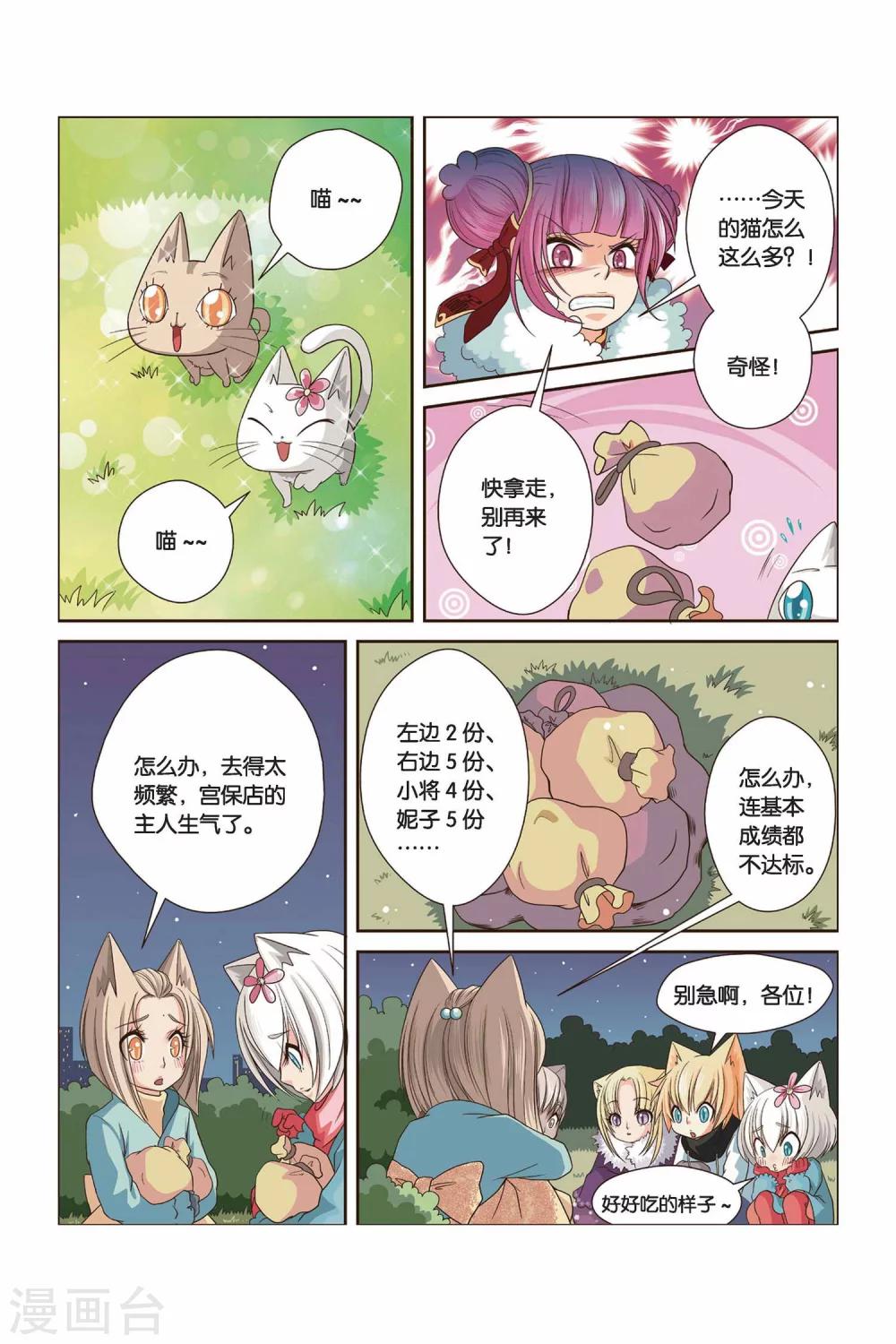 《左边左边》第14话 月赛 第11页