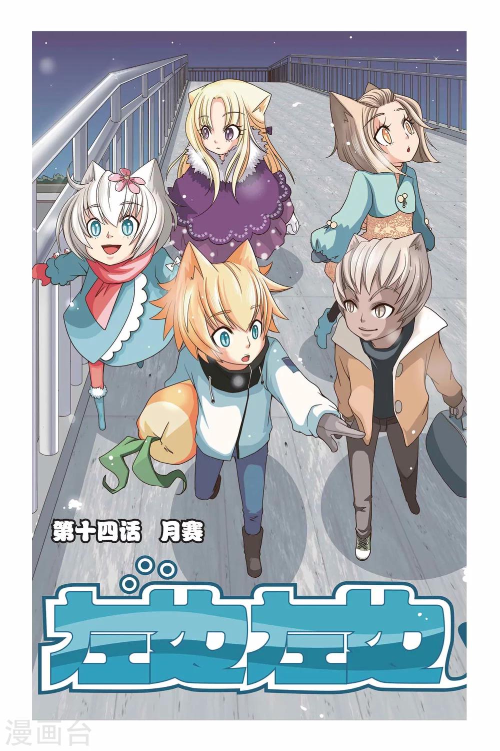 《左边左边》第14话 月赛 第1页