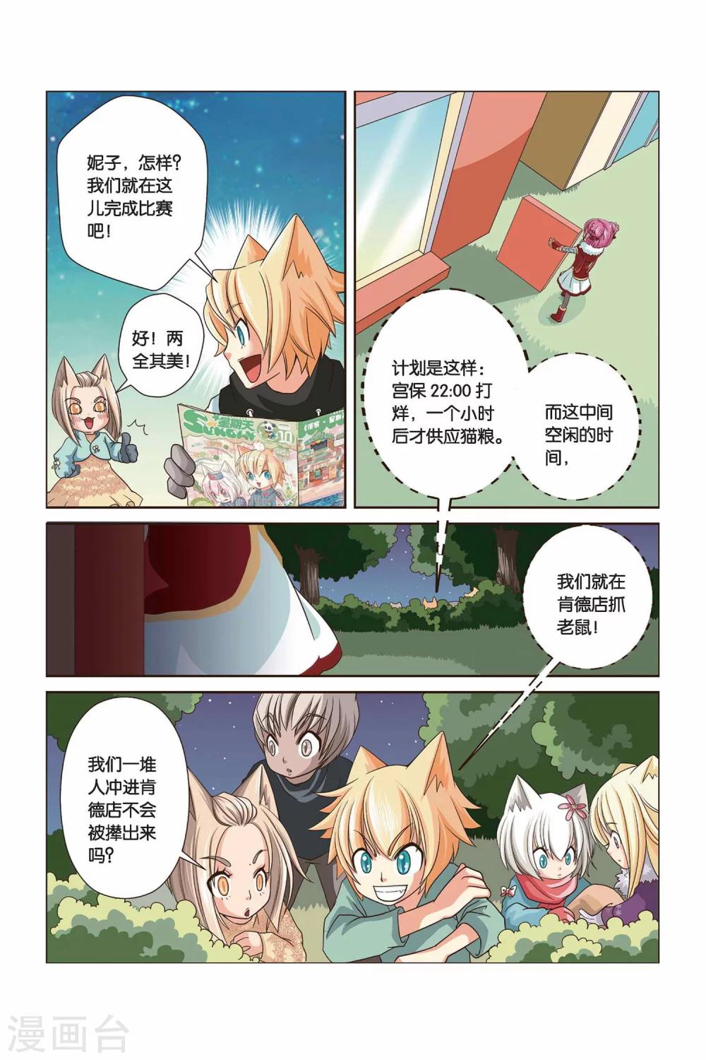 《左边左边》第14话 月赛 第3页