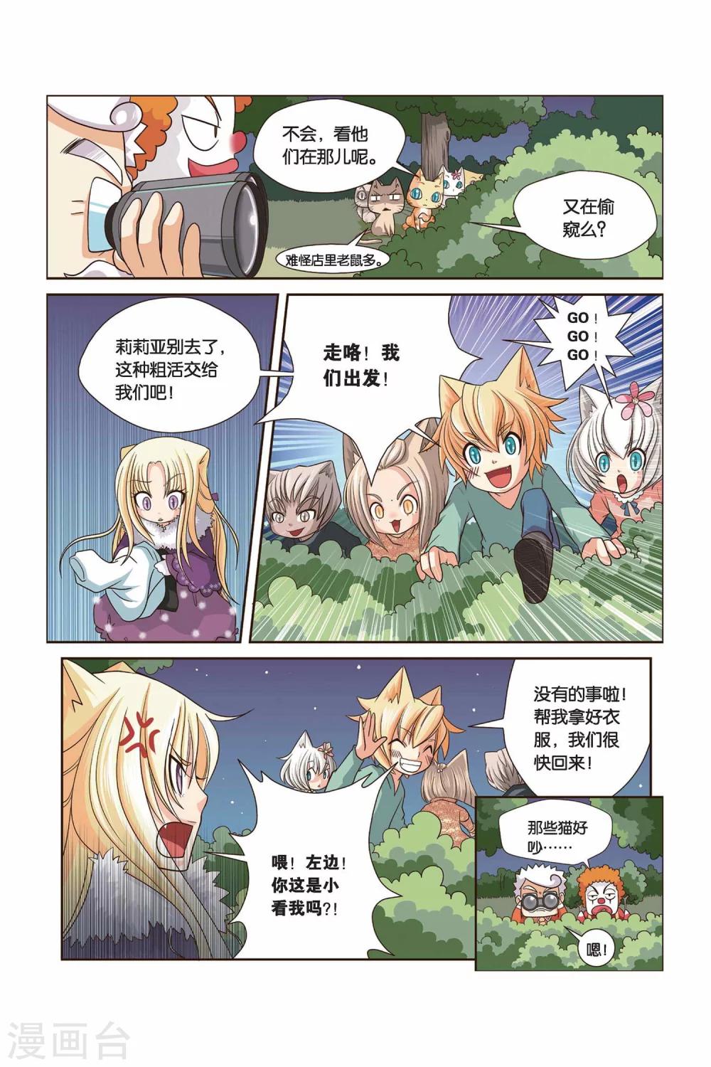 《左边左边》第14话 月赛 第4页