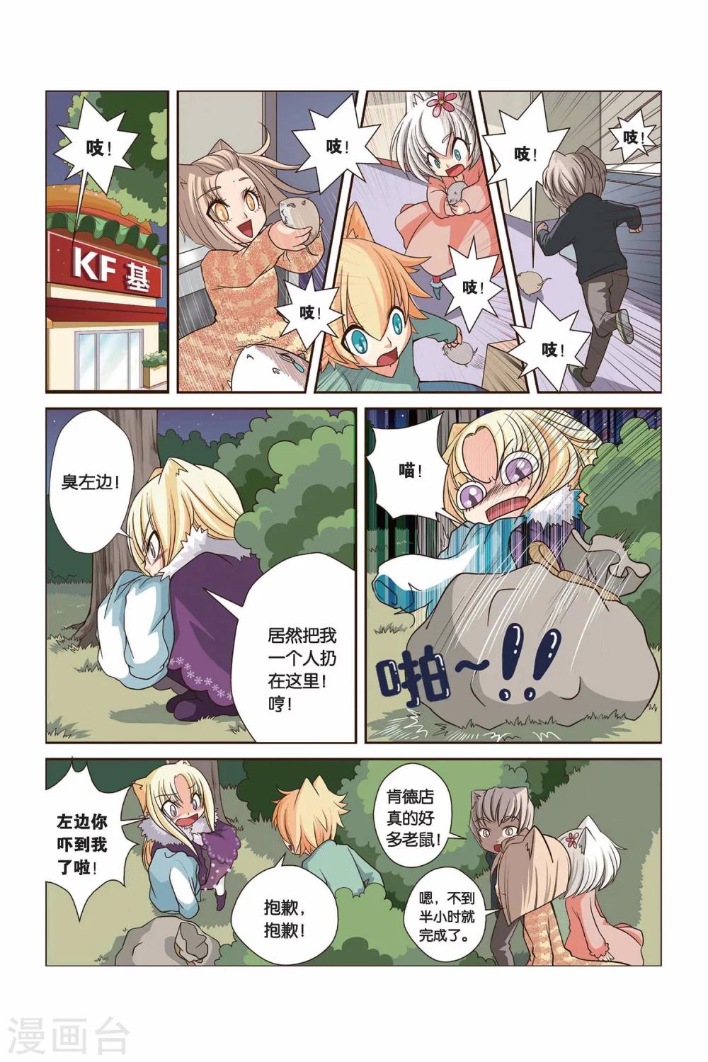 《左边左边》第14话 月赛 第5页