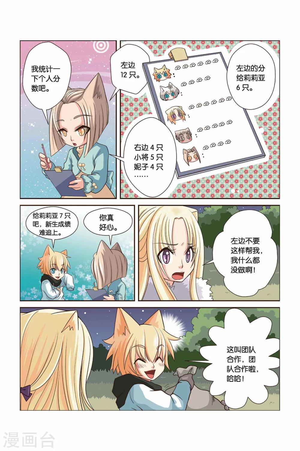 《左边左边》第14话 月赛 第6页