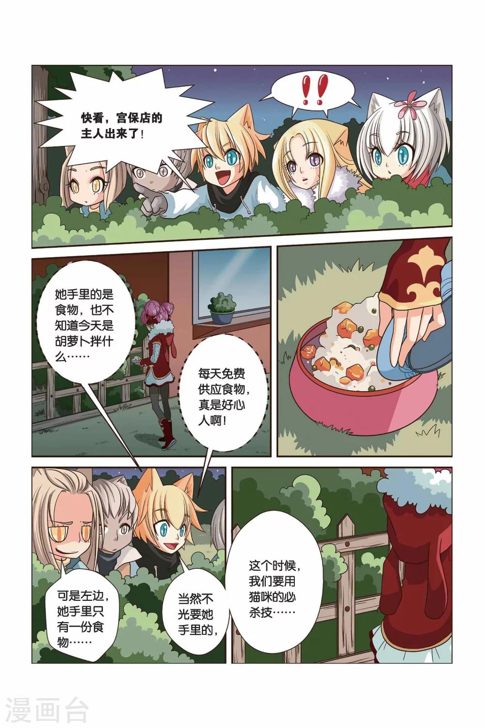 《左边左边》第14话 月赛 第7页