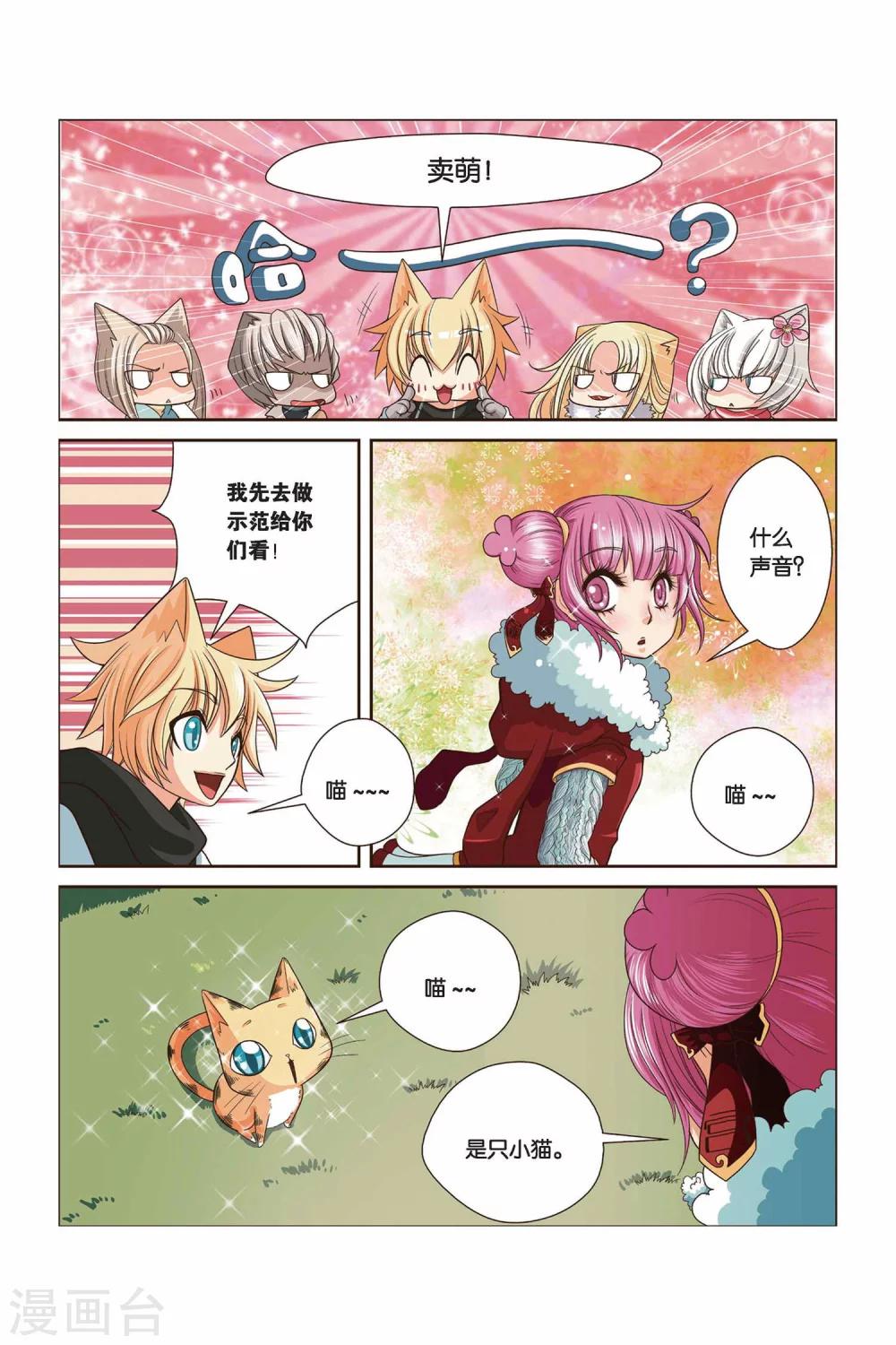 《左边左边》第14话 月赛 第8页