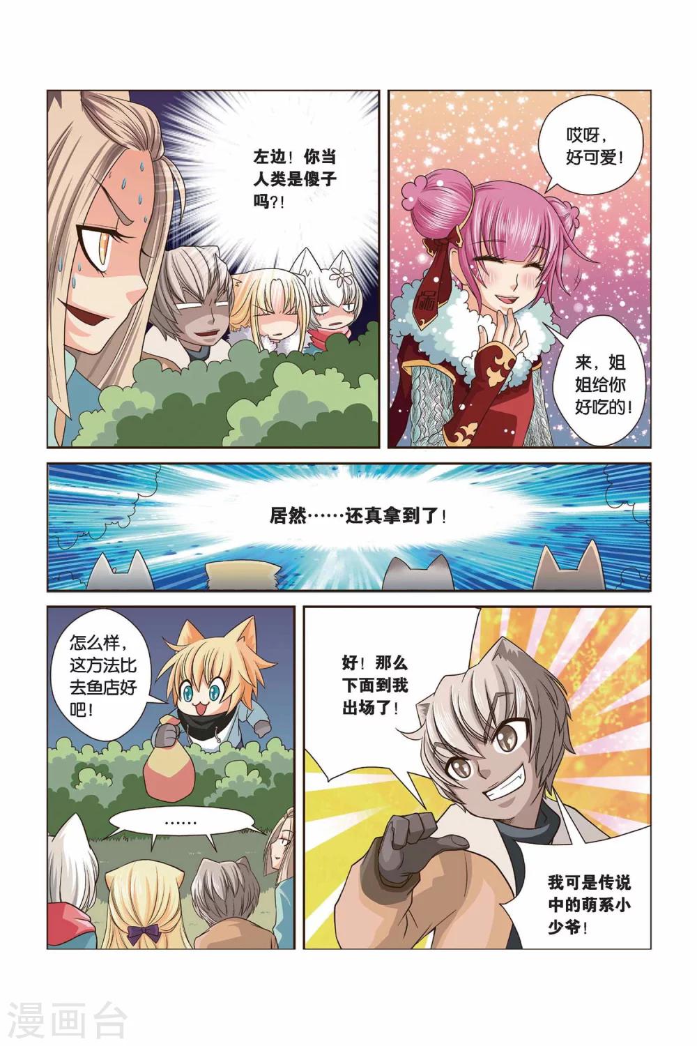 《左边左边》第14话 月赛 第9页