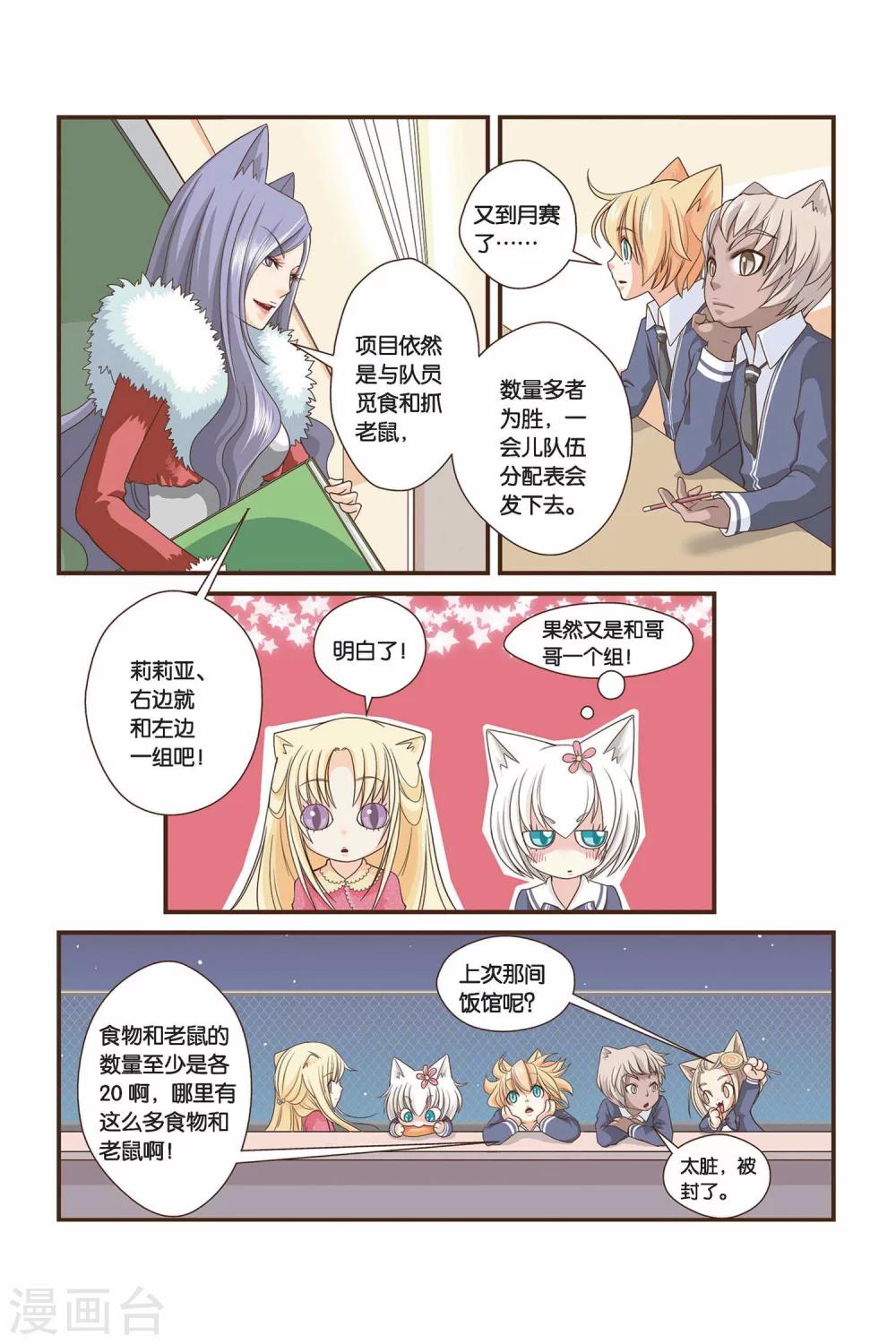 《左边左边》第13话 友谊的定义 第10页
