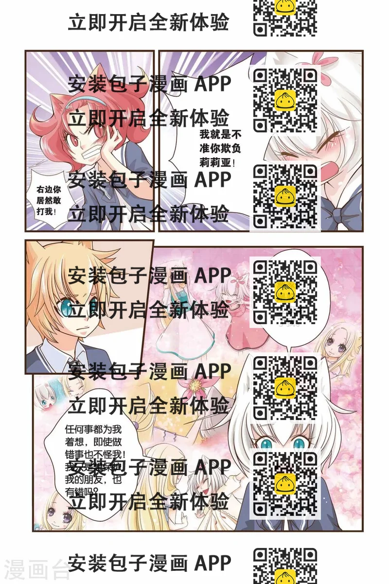 《左边左边》第13话 友谊的定义 第2页