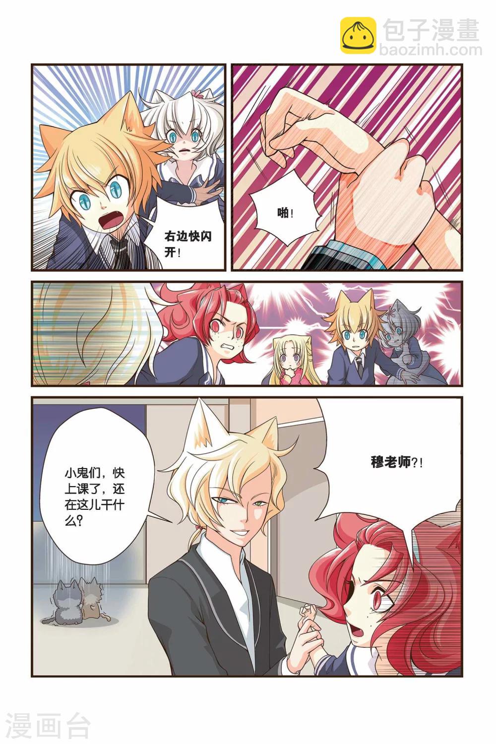 《左边左边》第13话 友谊的定义 第4页