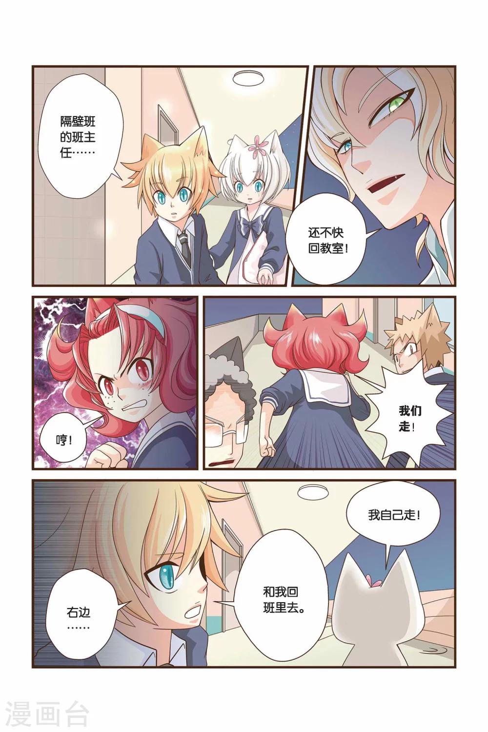 《左边左边》第13话 友谊的定义 第5页