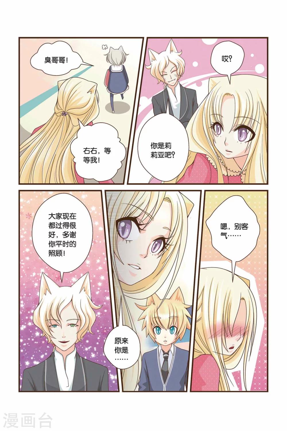《左边左边》第13话 友谊的定义 第6页