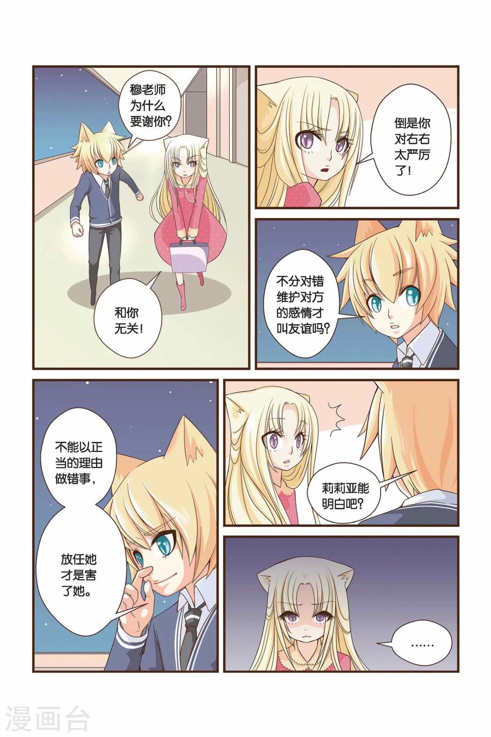 《左边左边》第13话 友谊的定义 第7页