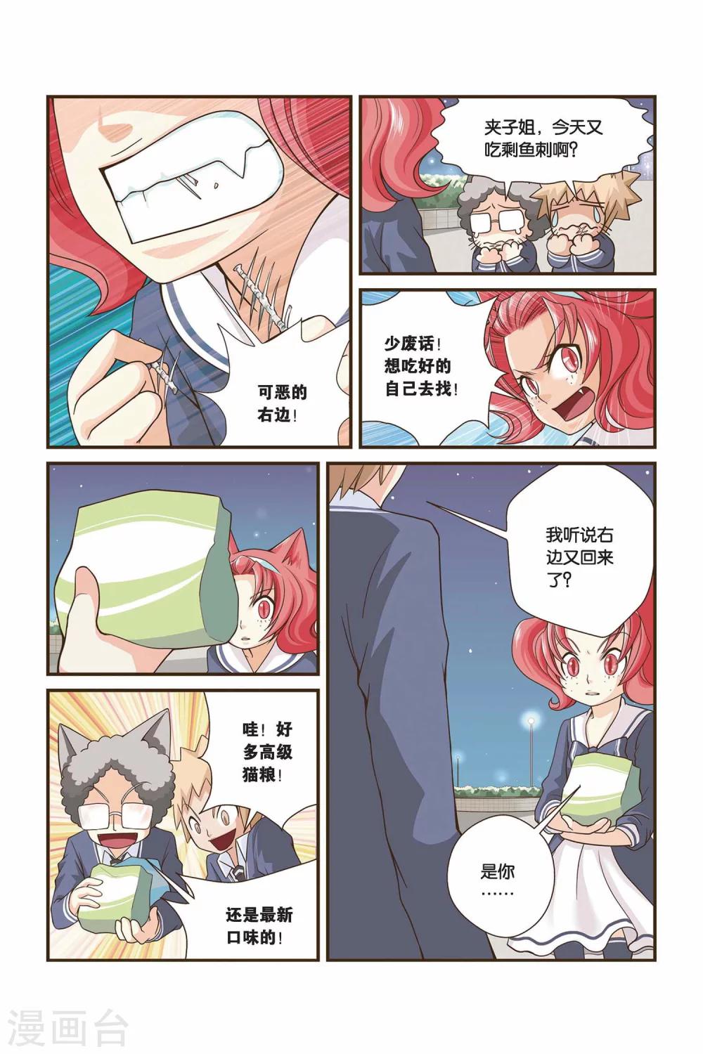 《左边左边》第13话 友谊的定义 第8页