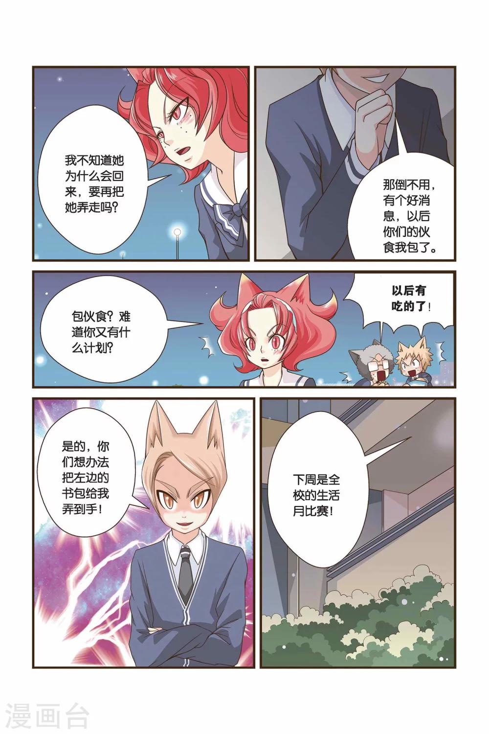 《左边左边》第13话 友谊的定义 第9页