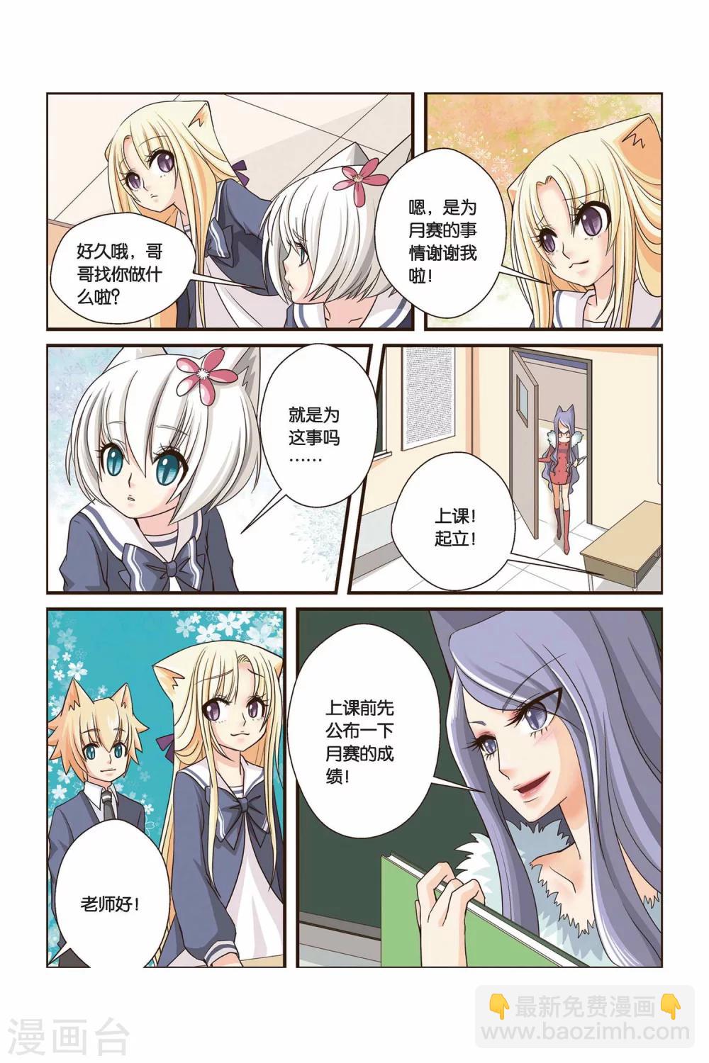 《左边左边》第16话 谎言 第10页