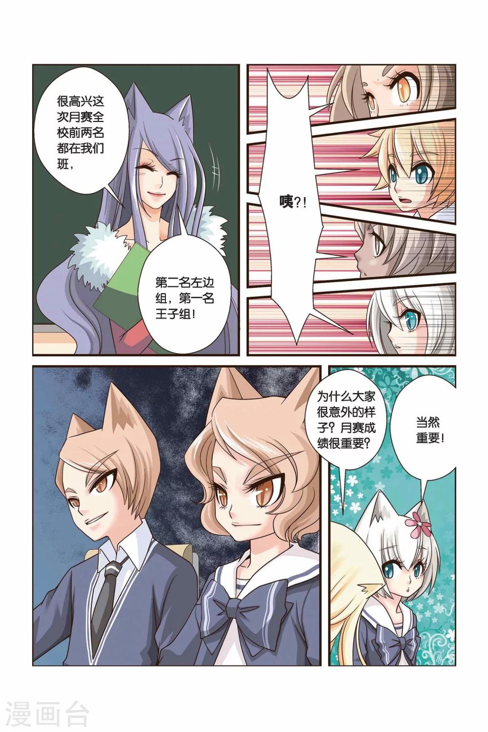 《左边左边》第16话 谎言 第11页