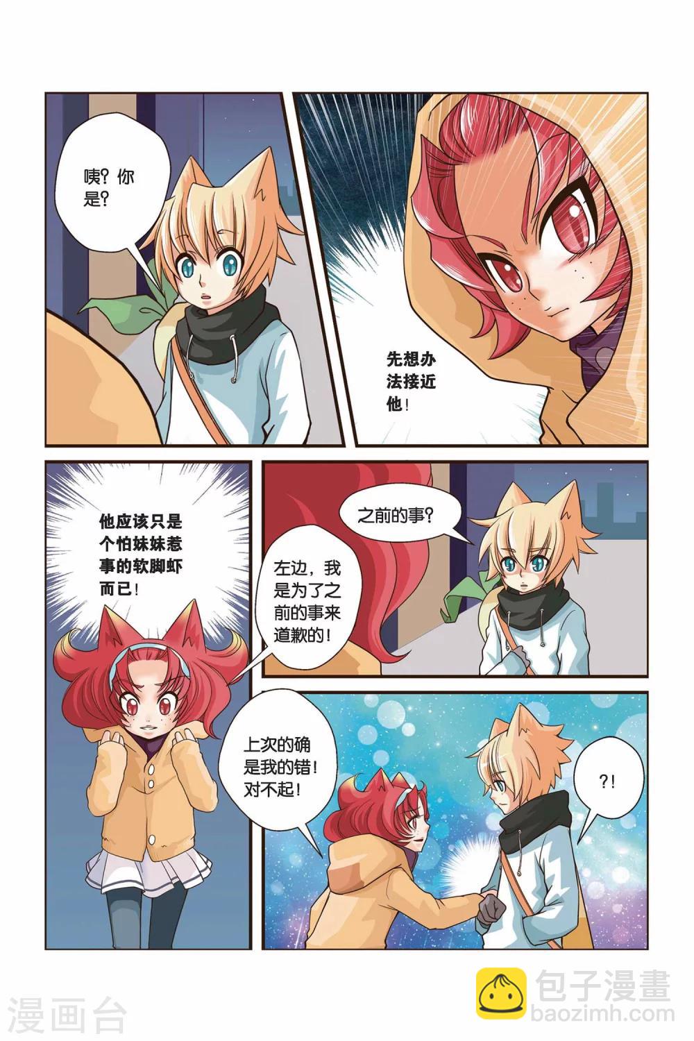 《左边左边》第16话 谎言 第2页
