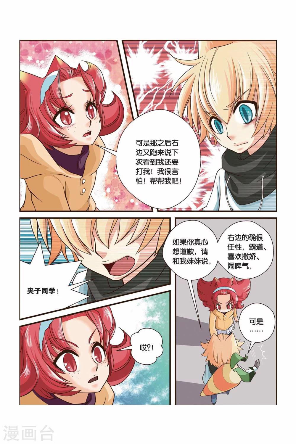 《左边左边》第16话 谎言 第3页