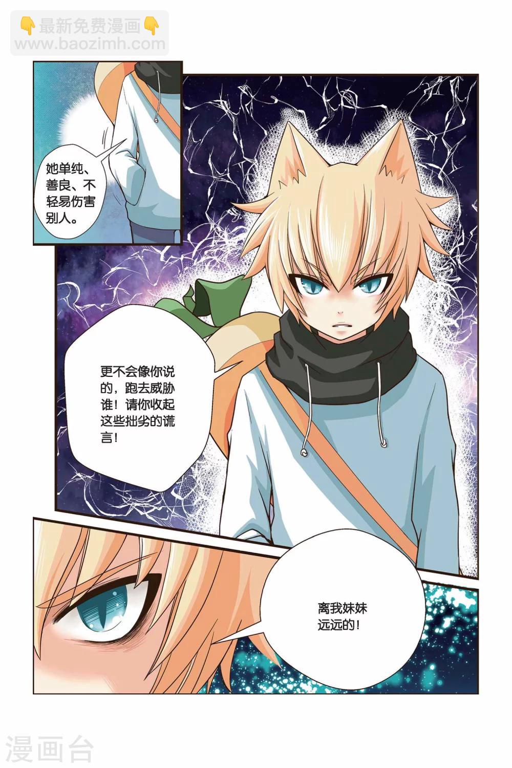 《左边左边》第16话 谎言 第4页