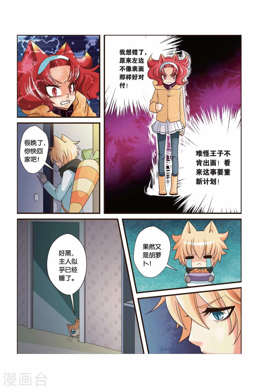《左边左边》第16话 谎言 第5页