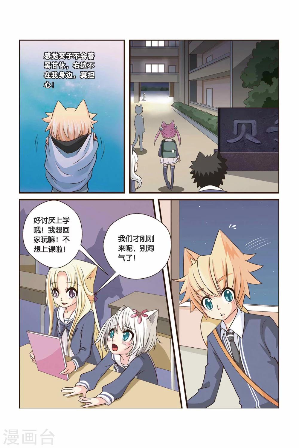 《左边左边》第16话 谎言 第6页