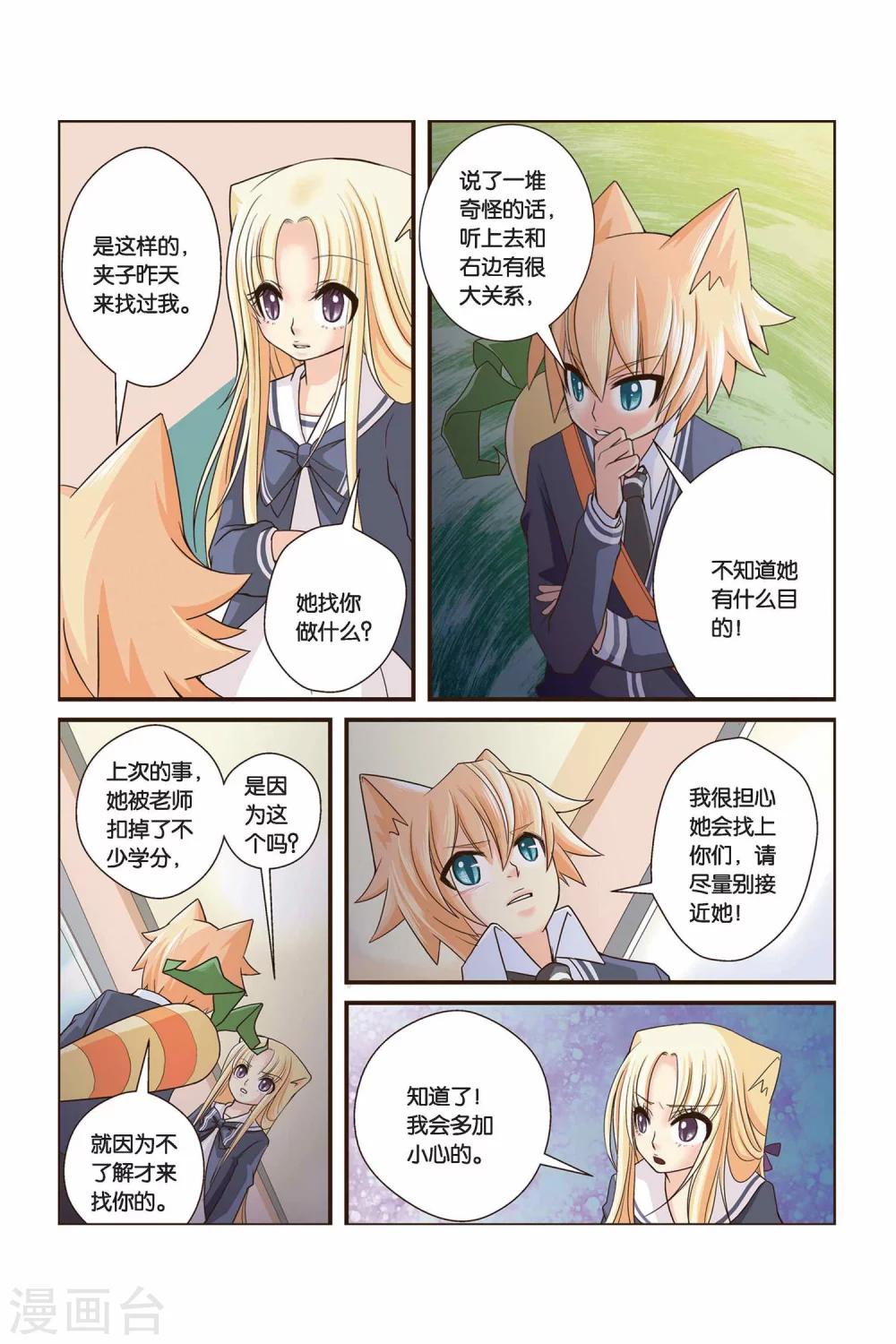《左边左边》第16话 谎言 第8页