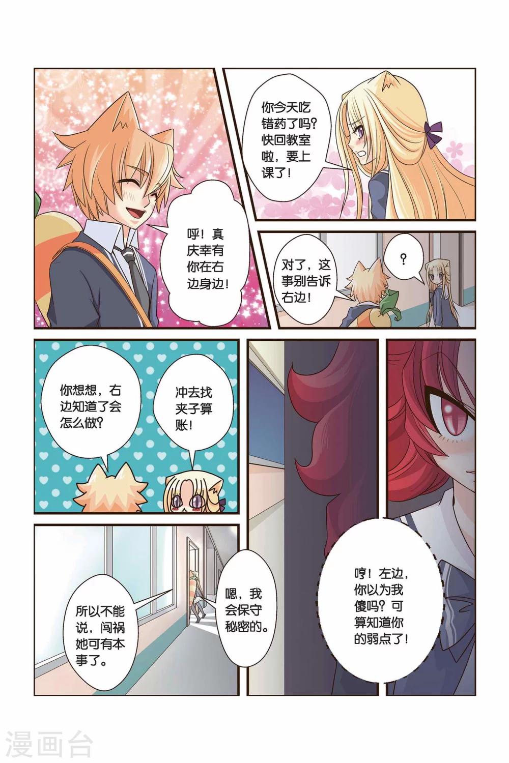 《左边左边》第16话 谎言 第9页