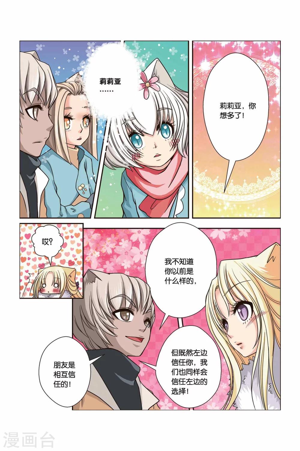 《左边左边》第15话 认定的朋友 第10页