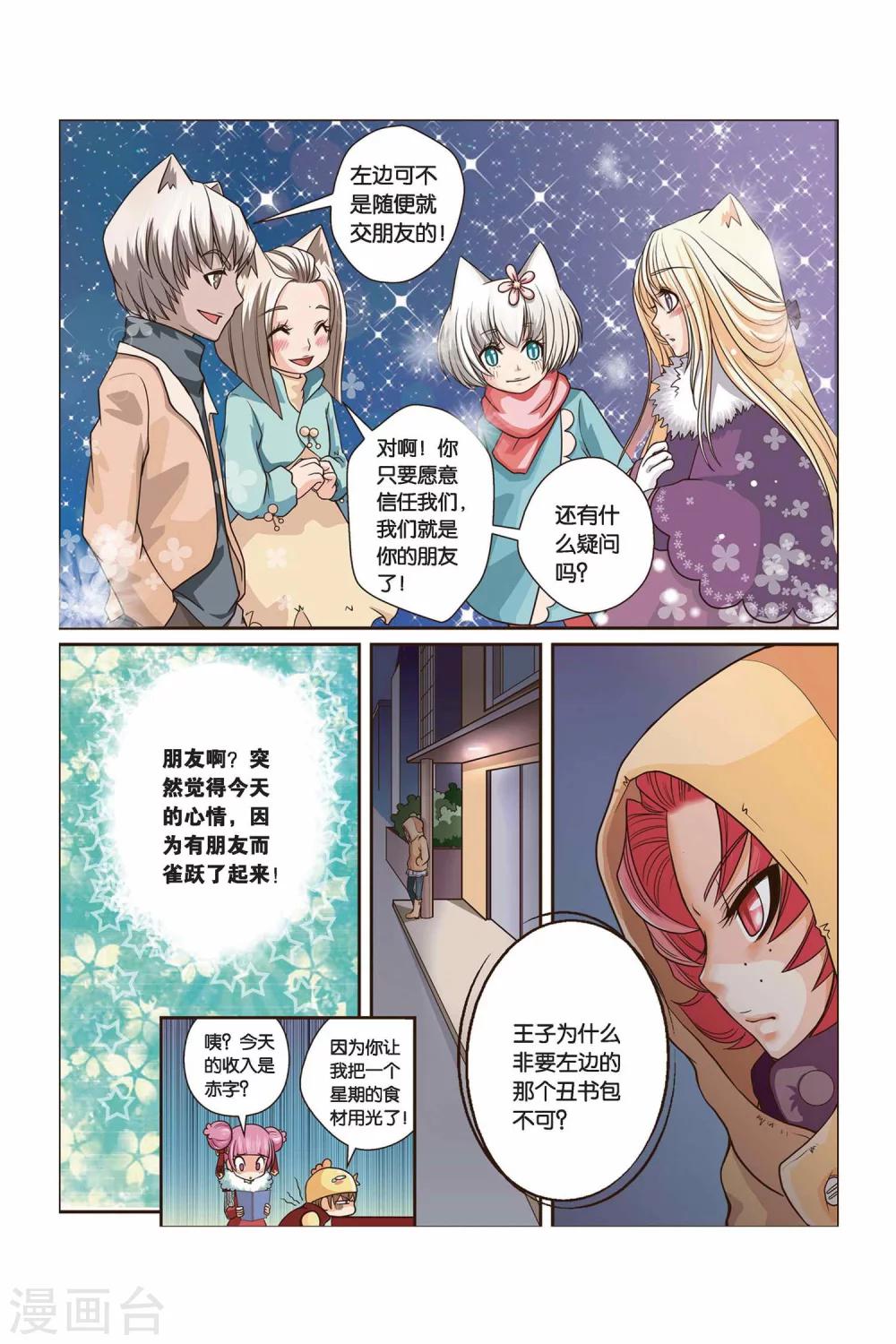 《左边左边》第15话 认定的朋友 第11页