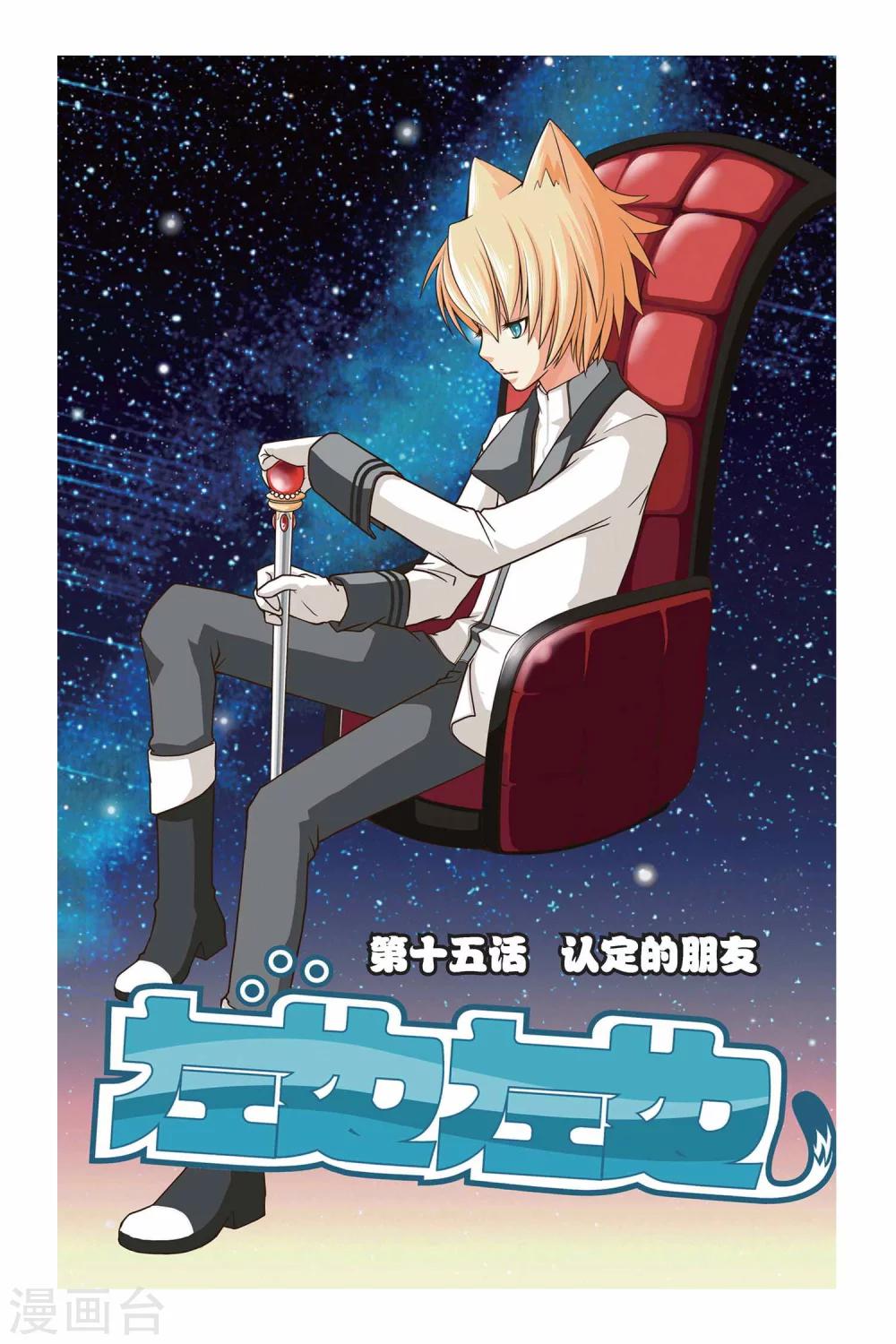 《左边左边》第15话 认定的朋友 第1页
