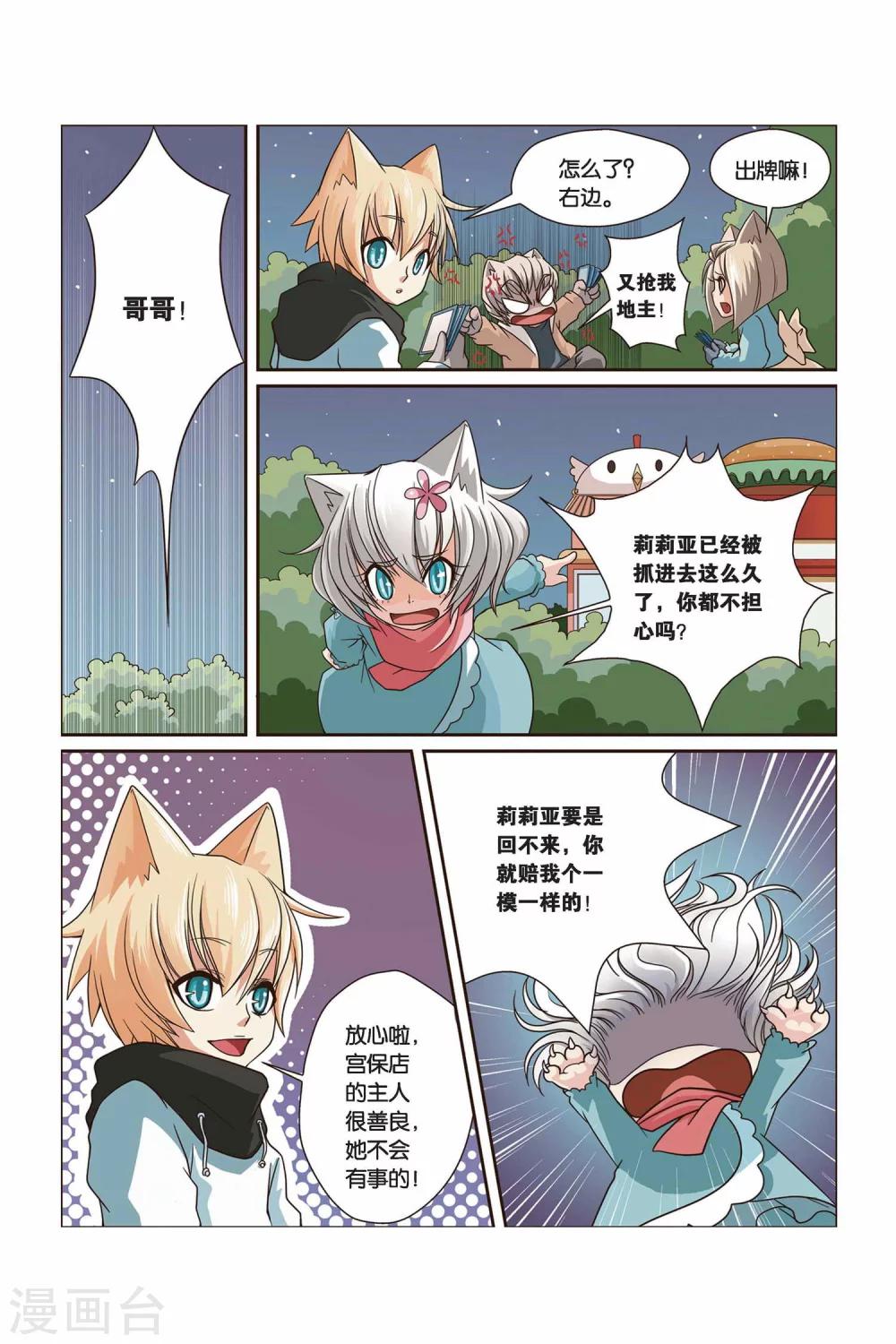 《左边左边》第15话 认定的朋友 第2页