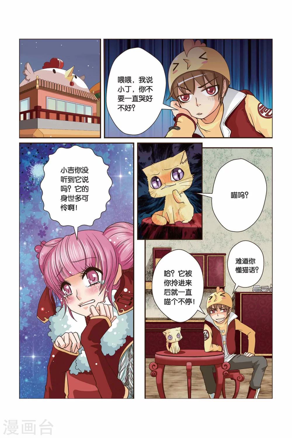 《左边左边》第15话 认定的朋友 第3页