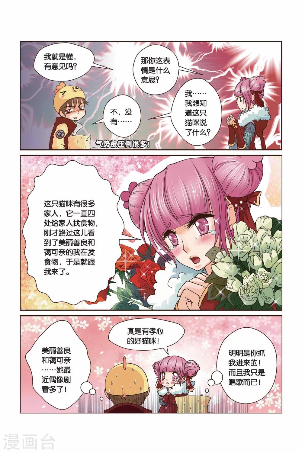 《左边左边》第15话 认定的朋友 第4页