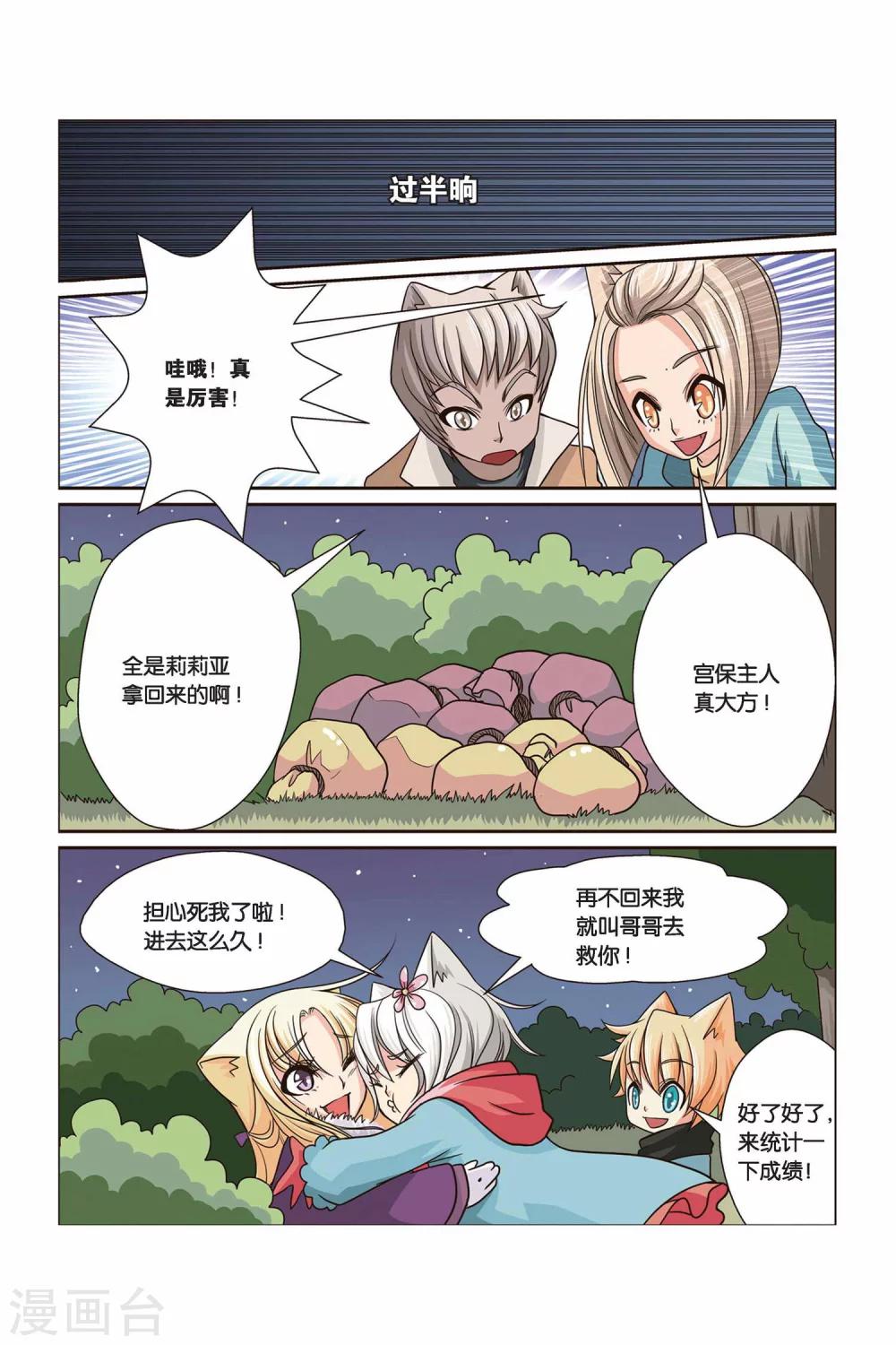 《左边左边》第15话 认定的朋友 第5页