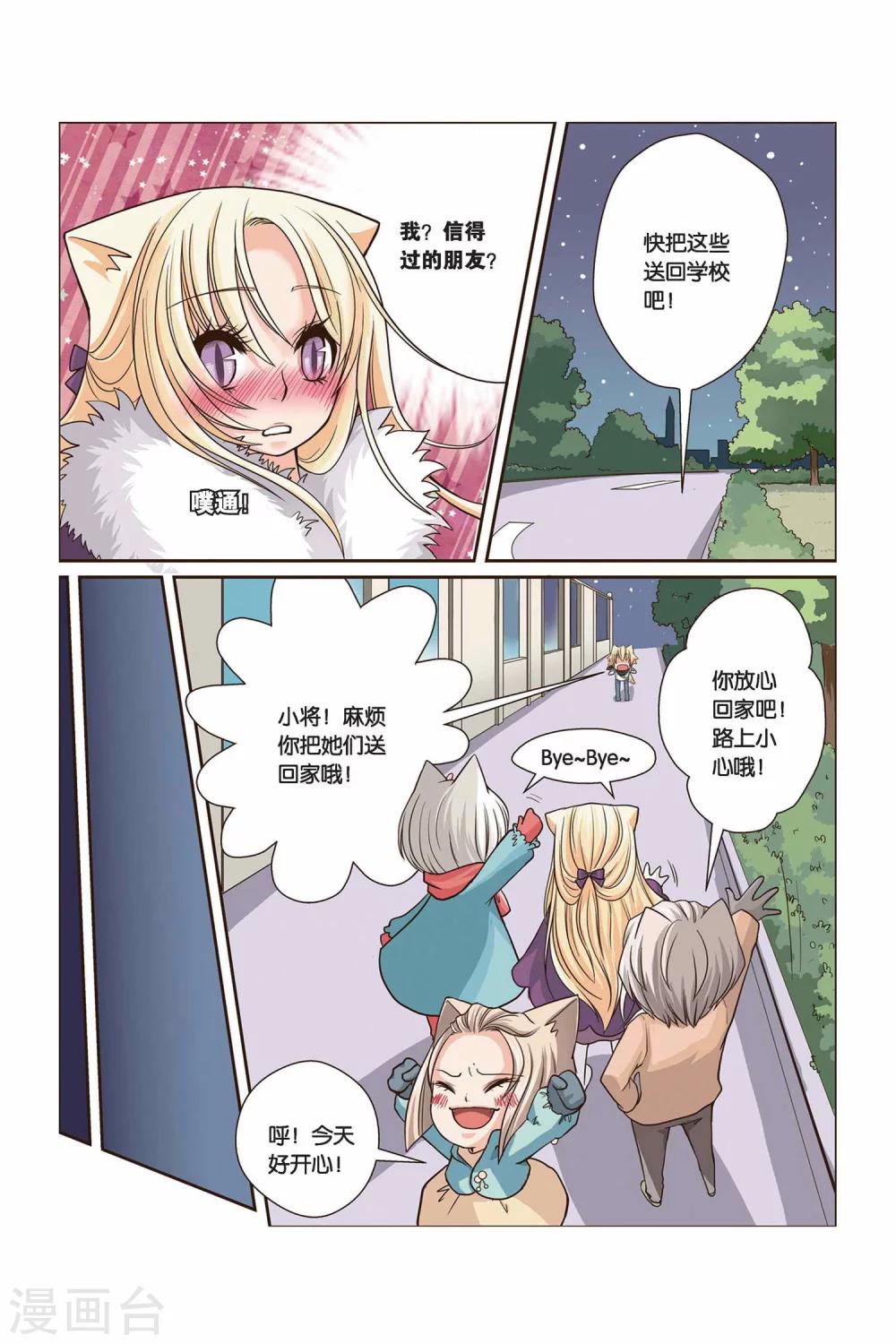 《左边左边》第15话 认定的朋友 第7页