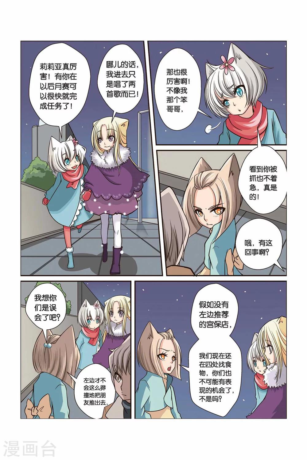 《左边左边》第15话 认定的朋友 第8页