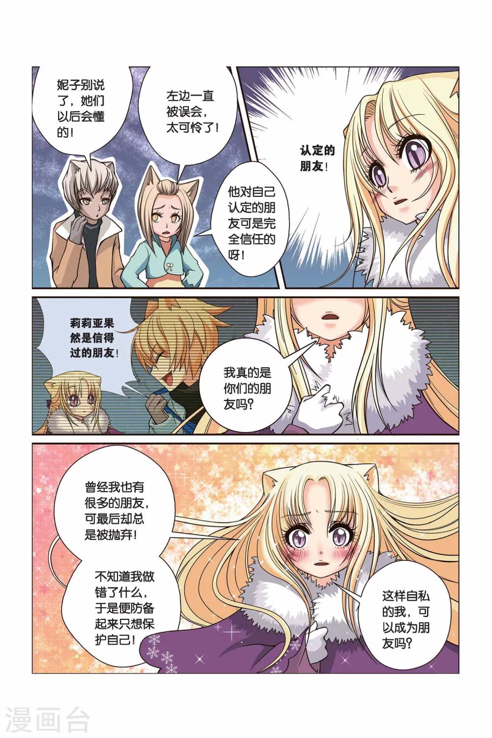 《左边左边》第15话 认定的朋友 第9页