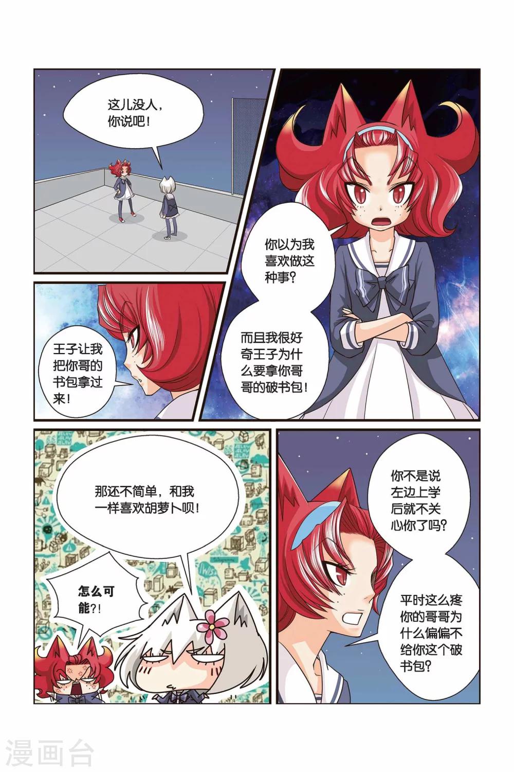 《左边左边》第18话 莉莉亚·默克 第10页