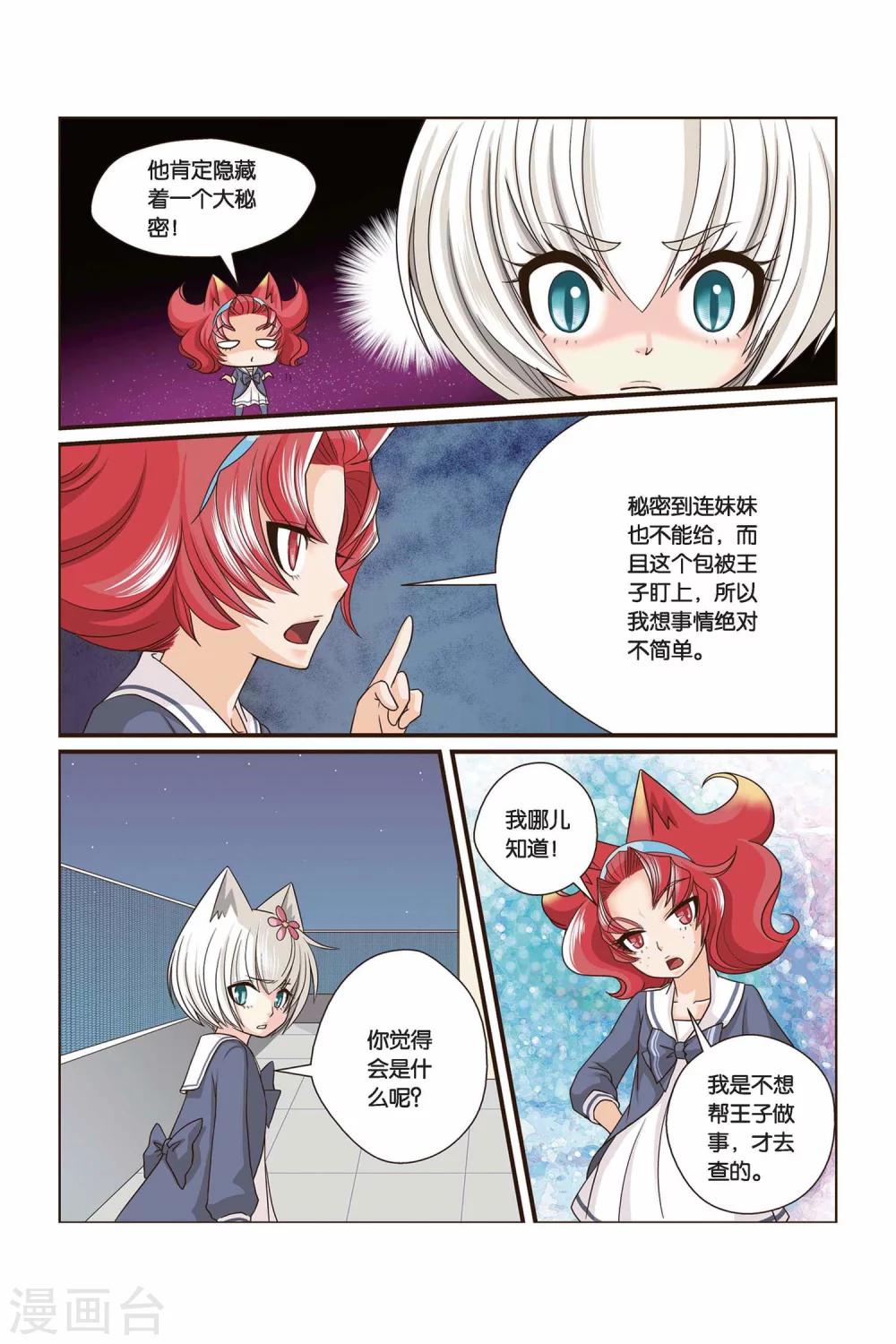 《左边左边》第18话 莉莉亚·默克 第11页