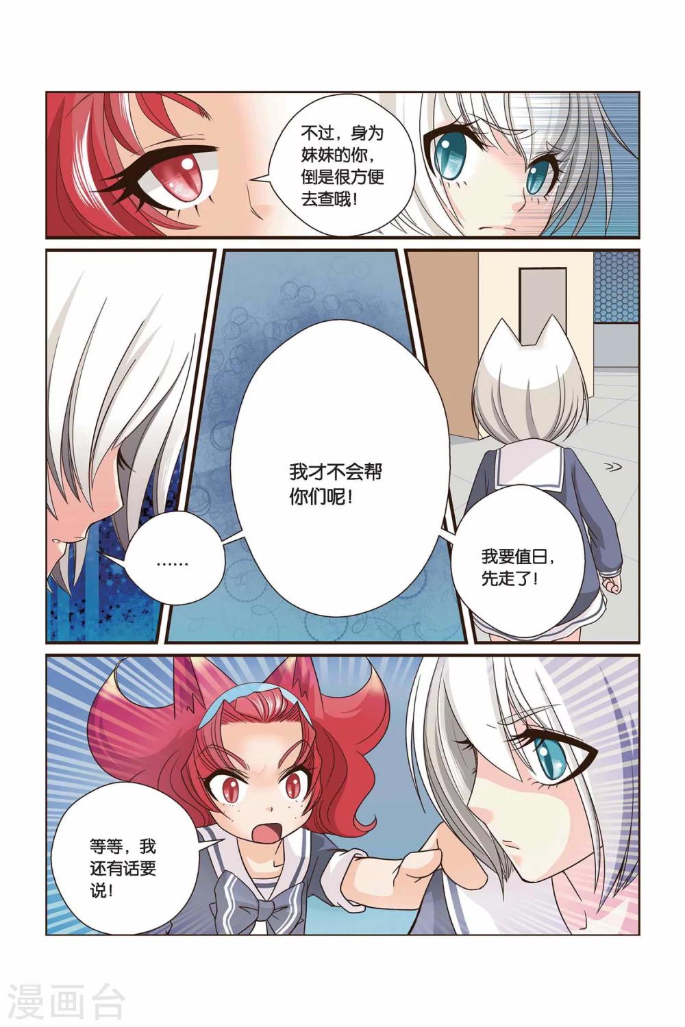 《左边左边》第18话 莉莉亚·默克 第12页