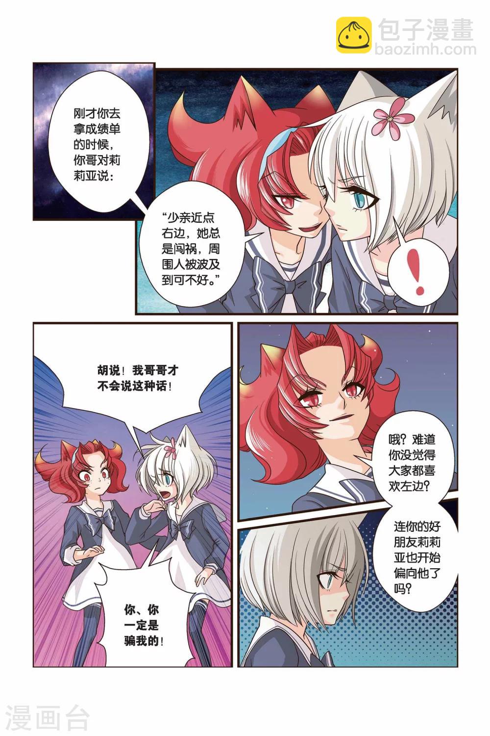 《左边左边》第18话 莉莉亚·默克 第13页